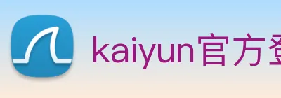 kaiyun官方登录入口 logo